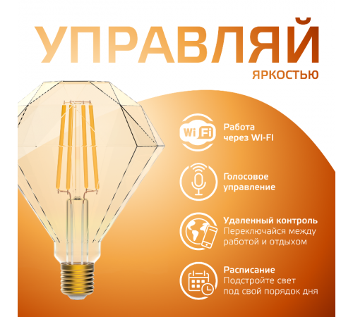 Лампа светодиодная филаментная Smart Home DIM E27 Diamond Golden 7 Вт 1/40  1350112  Gauss