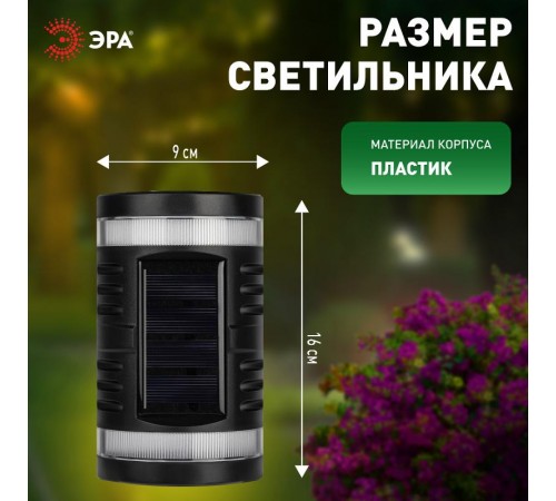 Фасадная подсветка Кружево на солнечной батарее, ERAFS012-11 2 LED, 9*16*15,1 см  Б0057598  ЭРА