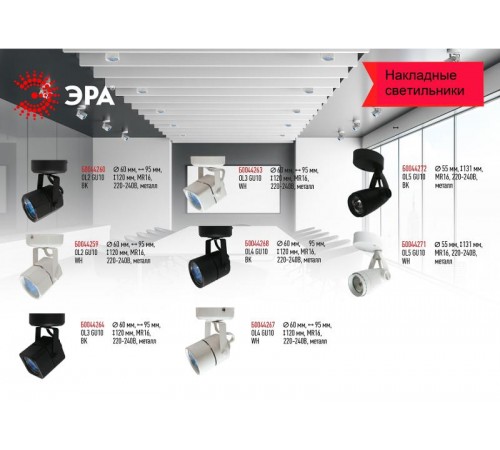 Светильник трековый OL5 GU10 BK накладной, черный  Б0044272  ЭРА