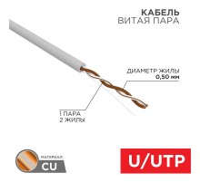 Кабель UTP  1PR  24AWG  CAT5e  305м  01-0002  REXANT