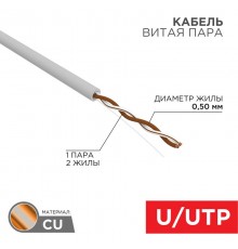 Кабель UTP  1PR  24AWG  CAT5e  305м  01-0002  REXANT