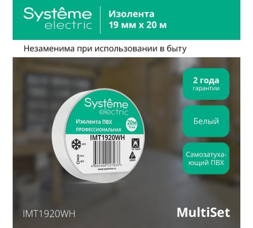 Изолента ПВХ 19мм Х 20м толщина-0,13мм Белая  IMT1920WH  SE