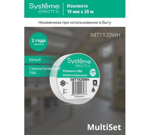 Изолента ПВХ 19мм Х 20м толщина-0,13мм Белая  IMT1920WH  SE