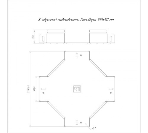 Ответвитель Х-образный Стандарт 100х50  PR16.8489  Промрукав