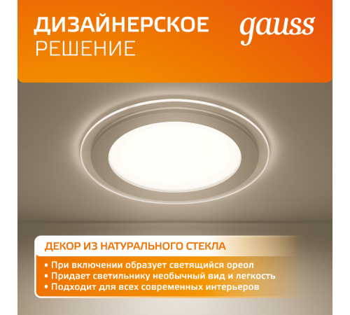 Светильник светодиодный встраиваемый круглый с декоративным стеклом, 200х30,O155, 18W 3000K 1390лм  947111118  Gauss