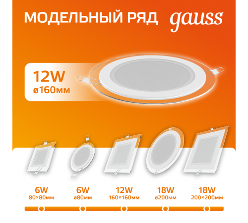 Светильник светодиодный круглый с декоративным стеклом,160х30, O118, 12W 3000K, 900лм  947111112  Gauss