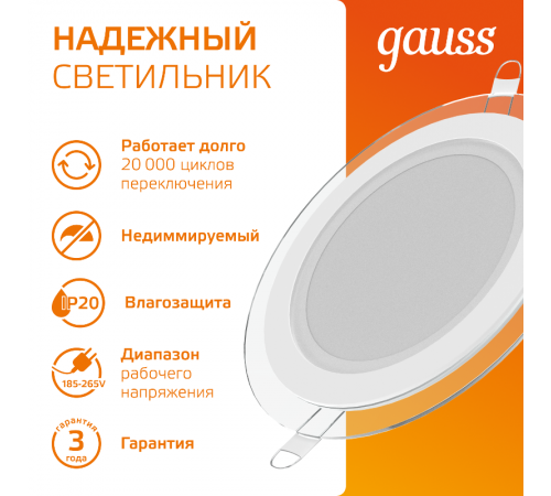 Светильник светодиодный круглый с декоративным стеклом,160х30, O118, 12W 3000K, 900лм  947111112  Gauss