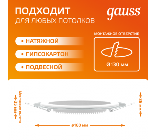Светильник светодиодный круглый с декоративным стеклом,160х30, O118, 12W 3000K, 900лм  947111112  Gauss