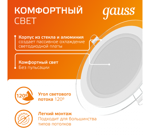 Светильник светодиодный круглый с декоративным стеклом,160х30, O118, 12W 3000K, 900лм  947111112  Gauss