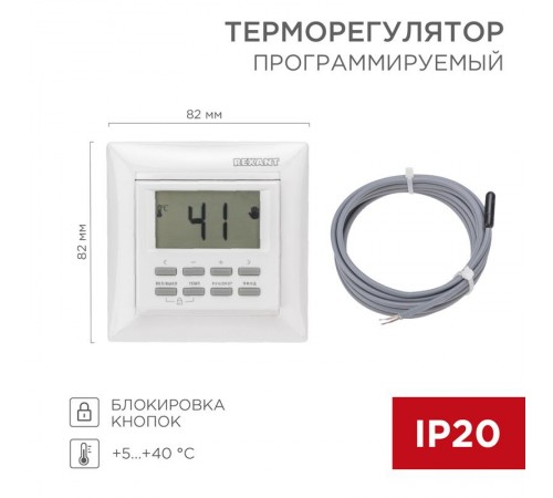 Терморегулятор программируемый RX-527H белый (совместим с Legrand серии Valena)  51-0568  REXANT