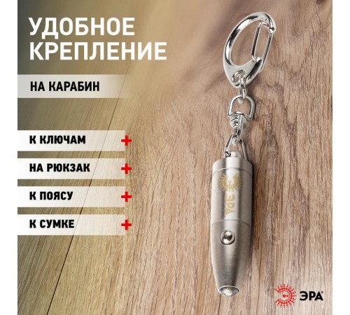 Фонарь брелок 1хLED 4хLR41 B26 алюминий, батарея в комплекте  C0030362  ЭРА
