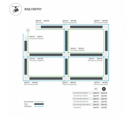 Заглушка LGD-4TR-CAP-WH (C)  024729  Arlight