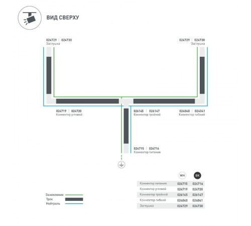 Заглушка LGD-4TR-CAP-WH (C)  024729  Arlight