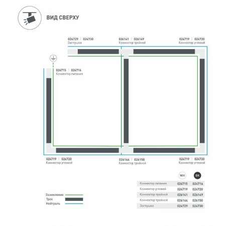 Заглушка LGD-4TR-CAP-WH (C)  024729  Arlight