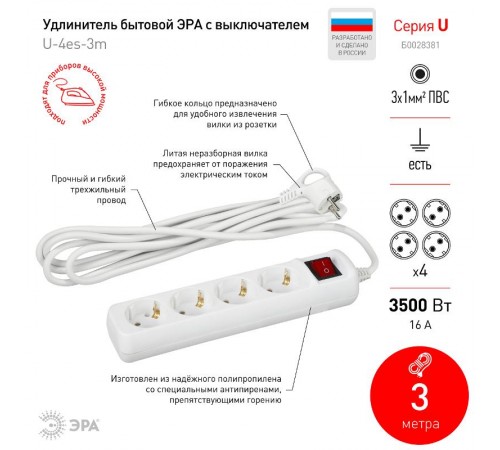 Удлинитель Россия U-4es-3m Удлин-ль с заземл, с выкл, 4гн, 3м, ПВС, 3х1мм2, 16А  Б0028381  ЭРА