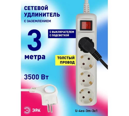 Удлинитель Россия U-4es-3m Удлин-ль с заземл, с выкл, 4гн, 3м, ПВС, 3х1мм2, 16А  Б0028381  ЭРА