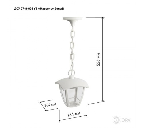 Садово-парковый светильник ДСУ 07-8-001 У1 "Марсель" белый 8Вт светодиодный подвесной  Б0057508  ЭРА