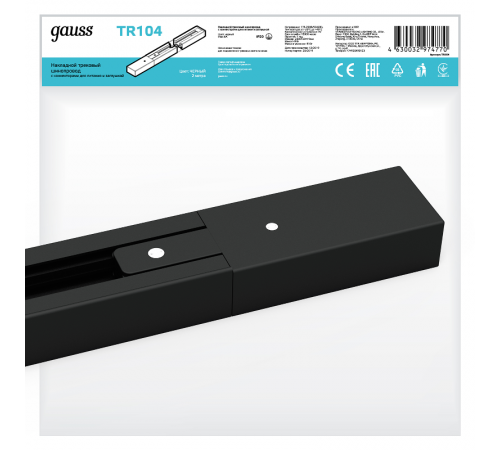 Шинопровод осветительный накладной 2м черный (с адаптером питания и заглушкой)  TR104  Gauss