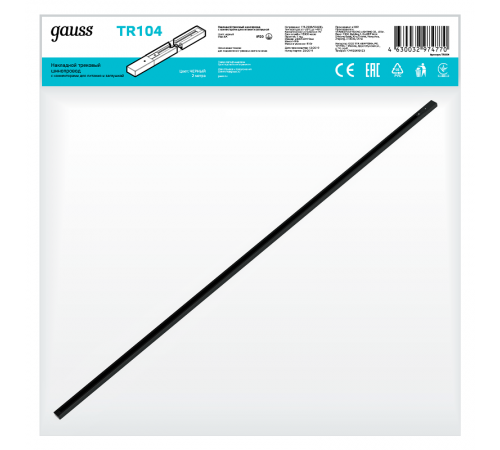 Шинопровод осветительный накладной 2м черный (с адаптером питания и заглушкой)  TR104  Gauss