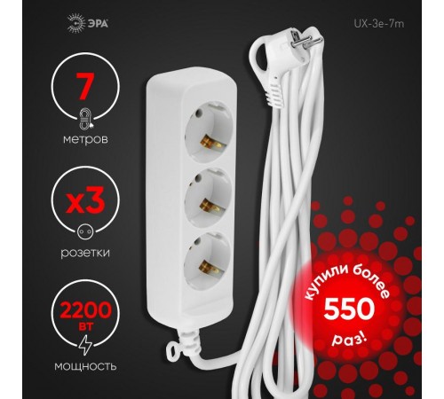 Удлинитель Россия UX-3e-7m Удлин-ль c заземл, 3х0,75мм2, ПВС, 3гн, 7м  Б0038577  ЭРА