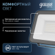 Прожектор светодиодный  Qplus 50W 4500lm IP65 6500К черный   613511350   Gauss