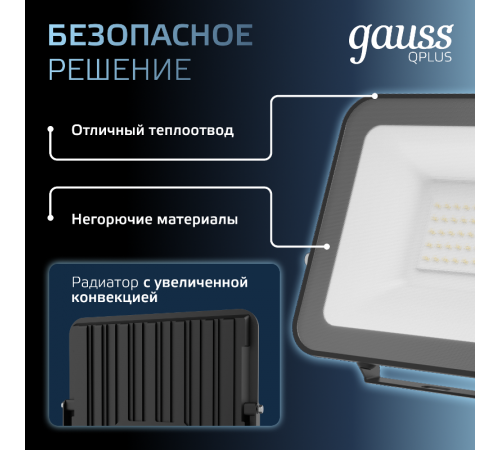 Прожектор светодиодный  Qplus 50W 4500lm IP65 6500К черный   613511350   Gauss
