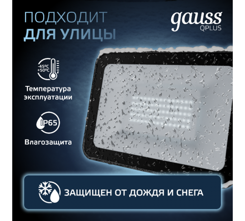 Прожектор светодиодный  Qplus 50W 4500lm IP65 6500К черный   613511350   Gauss