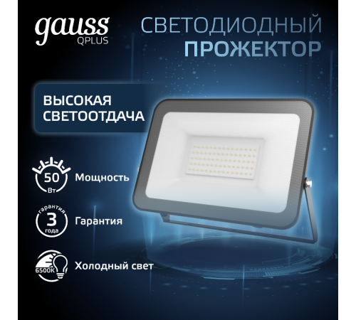 Прожектор светодиодный  Qplus 50W 4500lm IP65 6500К черный   613511350   Gauss