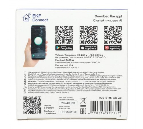 Умная розетка Стокгольм 1-местная 16А белый Zigbee  СonnectRCS-ST16-WD-ZBEKF