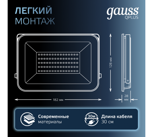 Прожектор светодиодный  Qplus 50W 4500lm IP65 6500К черный   613511350   Gauss