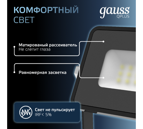 Прожектор светодиодный LED Qplus 10W IP65 6500K  613511310  Gauss