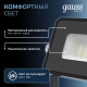 Прожектор светодиодный LED Qplus 10W IP65 6500K  613511310  Gauss