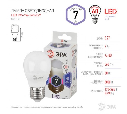 Лампа светодиодная LED 7Вт Е27 6000К smd P45-7W-860-E27  Б0031402  ЭРА