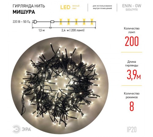 Гирлянда светодиодная  Нить Мишура 3,9 м зеленый провод, теплый свет, ENIN - GW   220V IP20 (24/576)  Б0047970  ЭРА