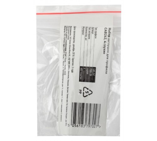 Набор заглушек для профиля CAB262, 1506-3A 4 глухие  Б0039438  ЭРА