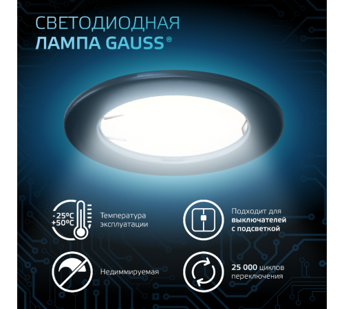 Лампа светодиодная LED 5Вт GU5.3 12В 4100К MR16  201505205  Gauss
