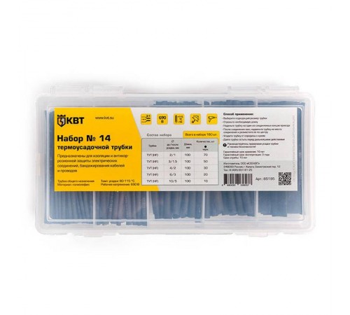 Набор термоусадочной трубки №14  85195  КВТ