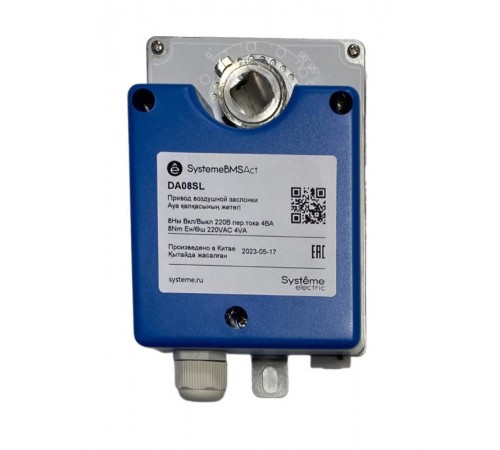 Привод воздушной заслонки, 8Нм 2-поз ~220В  DA08SL  SE