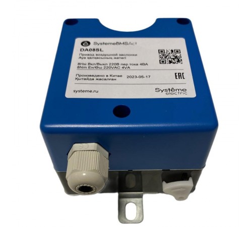 Привод воздушной заслонки, 8Нм 2-поз ~220В  DA08SL  SE
