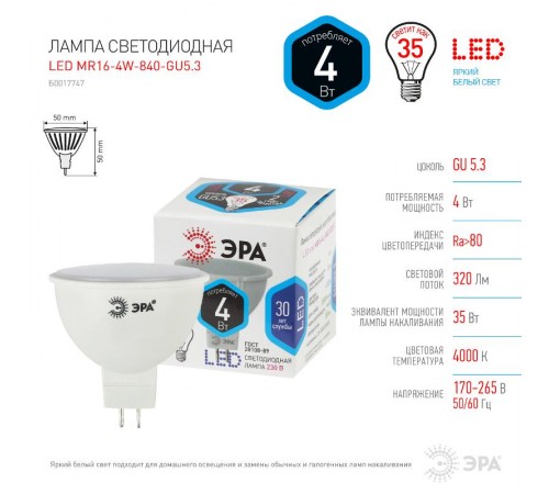 Лампа светодиодная LED 4Вт GU5.3 220В 4000К smd MR16 отражатель (рефлектор)  Б0017747  ЭРА