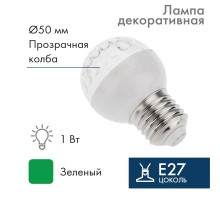 Лампа шар e27 10 LED  50мм  зеленая 24В  405-614  NEON-NIGHT