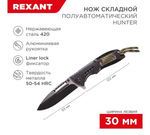 Нож складной  12-4911-2  REXANT