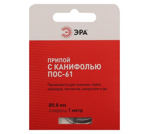 Припой PL-PR02 для пайки с канифолью ПОС-61 O0.8 мм спираль 1 метр  Б0052556  ЭРА