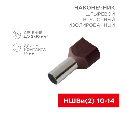 Наконечник штыревой втулочный изолированный F-14 мм 2х10 мм (НШВи(2) 10-14/ Ги2 10-14) красный  08-2812  REXANT