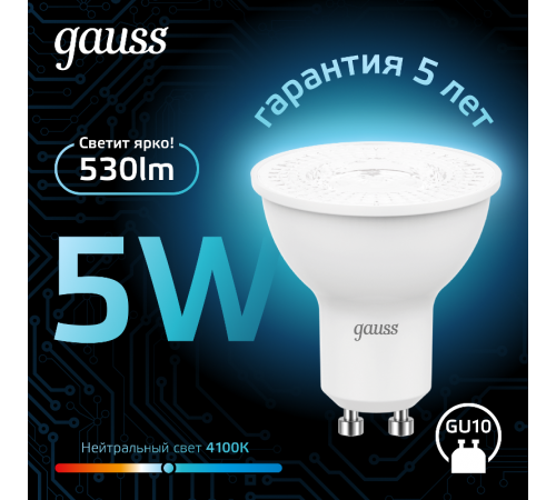 Лампа светодиодная LED 5Вт GU10 220В 4100К MR16  101506205  Gauss