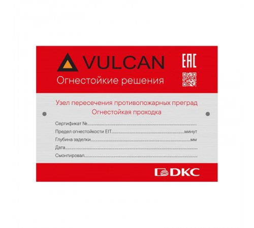 Маркировочная табличка для огнестойких проходок, 120х90 мм  DM1202  DKC