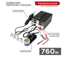 Паяльная станция (паяльник+термофен+источник питания) 3 в 1 100-480 °С (R5000)  12-0729  REXANT
