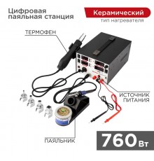 Паяльная станция (паяльник+термофен+источник питания) 3 в 1 100-480 °С (R5000)  12-0729  REXANT