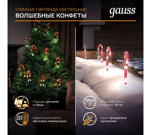 Светильник новогодний Holiday " Волшебные конфеты", IP44 мультицвет LED 1/8  HL011  Gauss