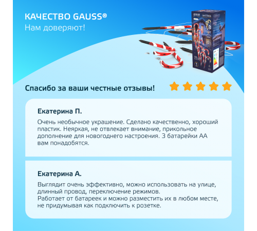 Светильник новогодний Holiday " Волшебные конфеты", IP44 мультицвет LED 1/8  HL011  Gauss